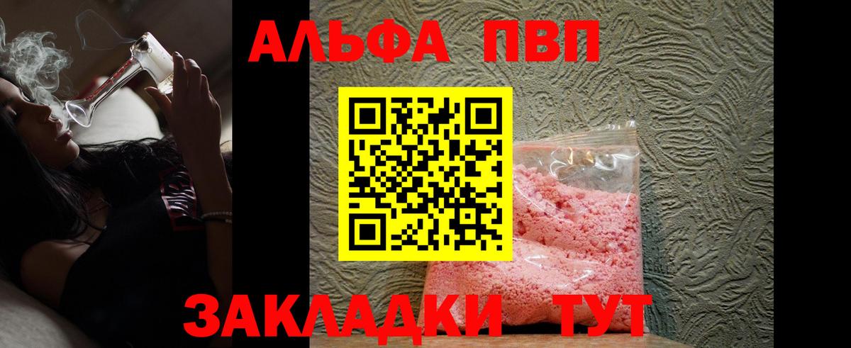 Alfa_PVP Crystall  Alpha-PVP СК КРИС  купить наркоту  Вход с VPN  Северск  APVP 