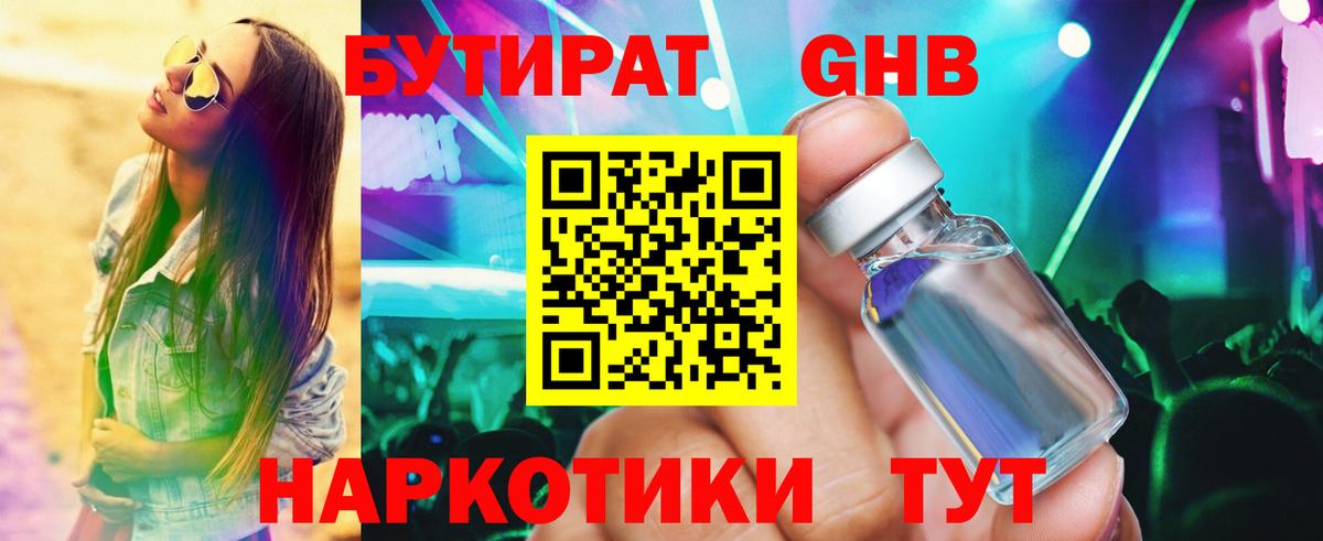 Северск  Бутират 1.4BDO  Вход с VPN 