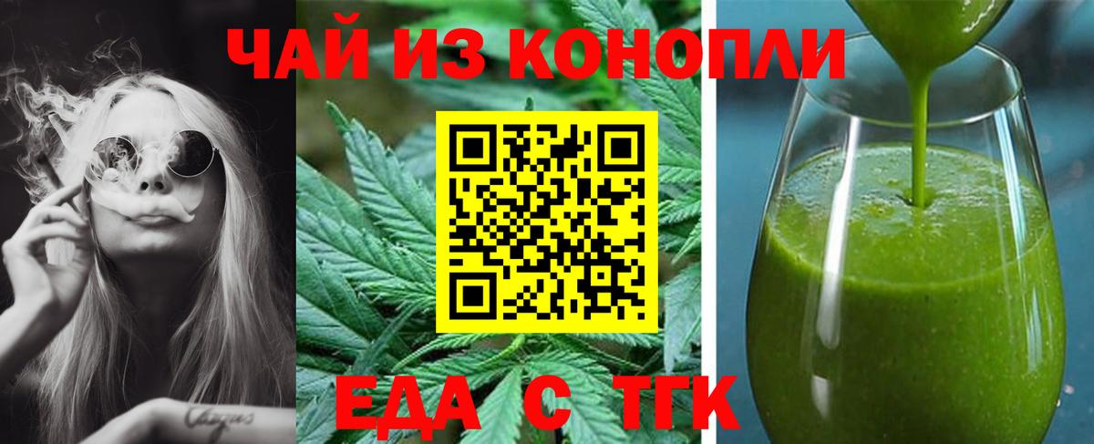 Cannafood конопля  Вход с VPN  Северск 