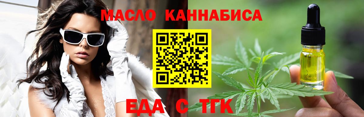 Еда ТГК марихуана Северск