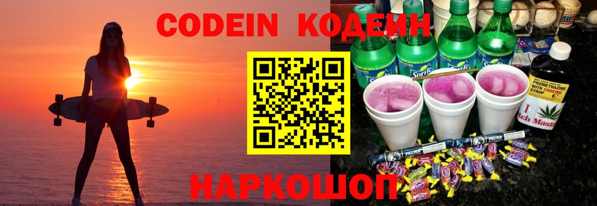 Кодеиновый сироп Lean напиток Lean (лин)  Вход с VPN  Северск  Кодеин напиток Lean (лин) 