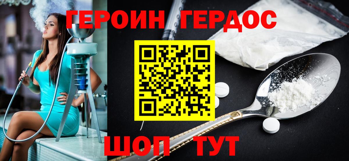 Северск  ГЕРОИН  Вход с VPN  ГЕРОИН афганец 