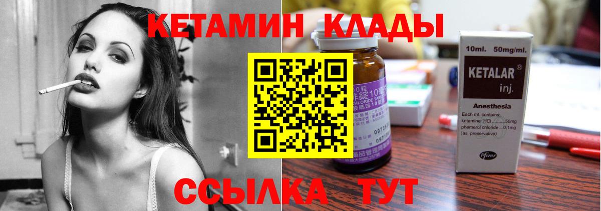 Северск  КЕТАМИН VHQ  Кетамин ketamine  Вход с VPN 