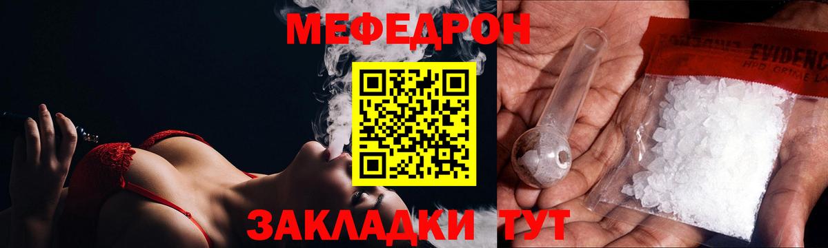 МЕФ мука  МЯУ-МЯУ  МЯУ-МЯУ  Мефедрон mephedrone  Вход с VPN  Северск 