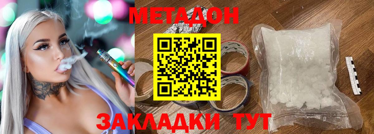 Метадон белоснежный Северск