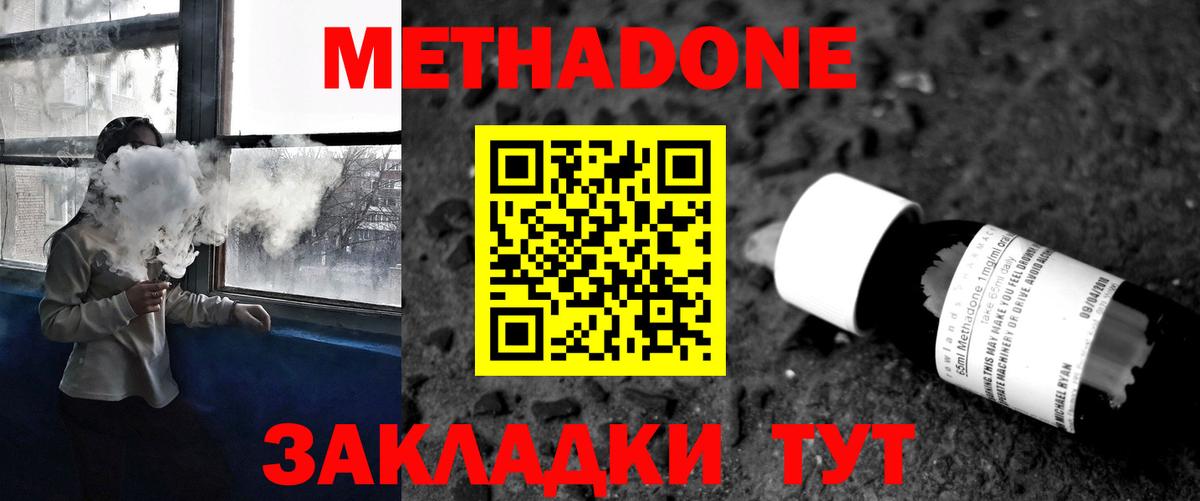 Северск  МЕТАДОН белоснежный  Вход с VPN  мега как войти  Метадон methadone 