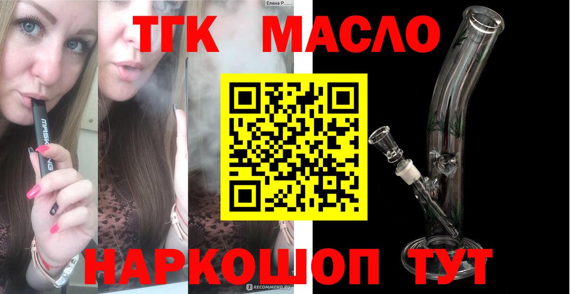Северск  ТГК вейп  Вход с VPN  ТГК концентрат 